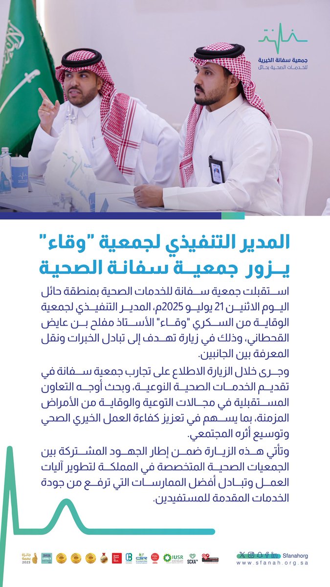 #خبر|📄
      
المدير التنفيذي لجمعية وقاء يزور #جمعية_سفانة
     
#يدك_الحانية