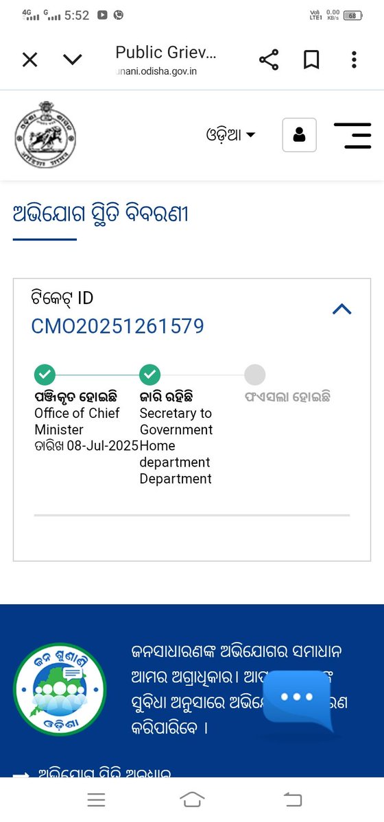 ମାନନୀୟ ମୂଖ୍ୟମନ୍ତ୍ରୀ ମ‌ହୋଦୟ ଓଡ଼ିଶାର ଗୃହରକ୍ଷୀମାନେ ଗତ ତା୦୮.୦୭.୨୫ରିଖରେ
ଦେଇଥିବା grievance ଉପରେ ପଦକ୍ଷେପ ନେବାକୁ ବିନମ୍ର ଅନୁରୋଧ।
<a href="/CMO_Odisha/">CMO Odisha</a>