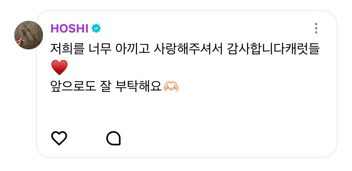 [ Weverse ]  訳
250722  ホシ  ( 釜山 )

📸” SEVENTEEN FOREVER “
🐯歩いていたら偶然発見🥹
愛してるよ❤️

💎これからの10年も一緒に進もう😭🐯
🐯 🫶🏻
🐯僕たちを大切に思ってくれて､愛してくださってありがとうございます❤️これからもよろしくお願いします🫶🏻