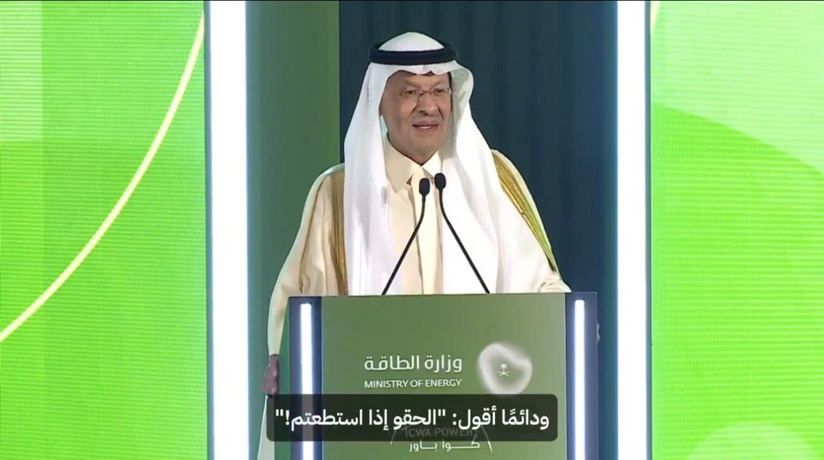 AbdullahK5's tweet image. (الحقوا بنا إن استطعتم)
قالها الأمير عبدالعزيز بن سلمان بثقة لا كتهديد بل كحافز برسالة من السعودية إلى العالم: لسنا فقط نلحق بركب المستقبل، بل نصنعه ونتقدم فيه بعد تصريحه عن مشاريع طاقة متجددة بقدرة 15 غيغاواط خلال أسبوع واحد فقط، بأسعار تُعدّ الأرخص عالميًا للمنافسة الاقتصادية…