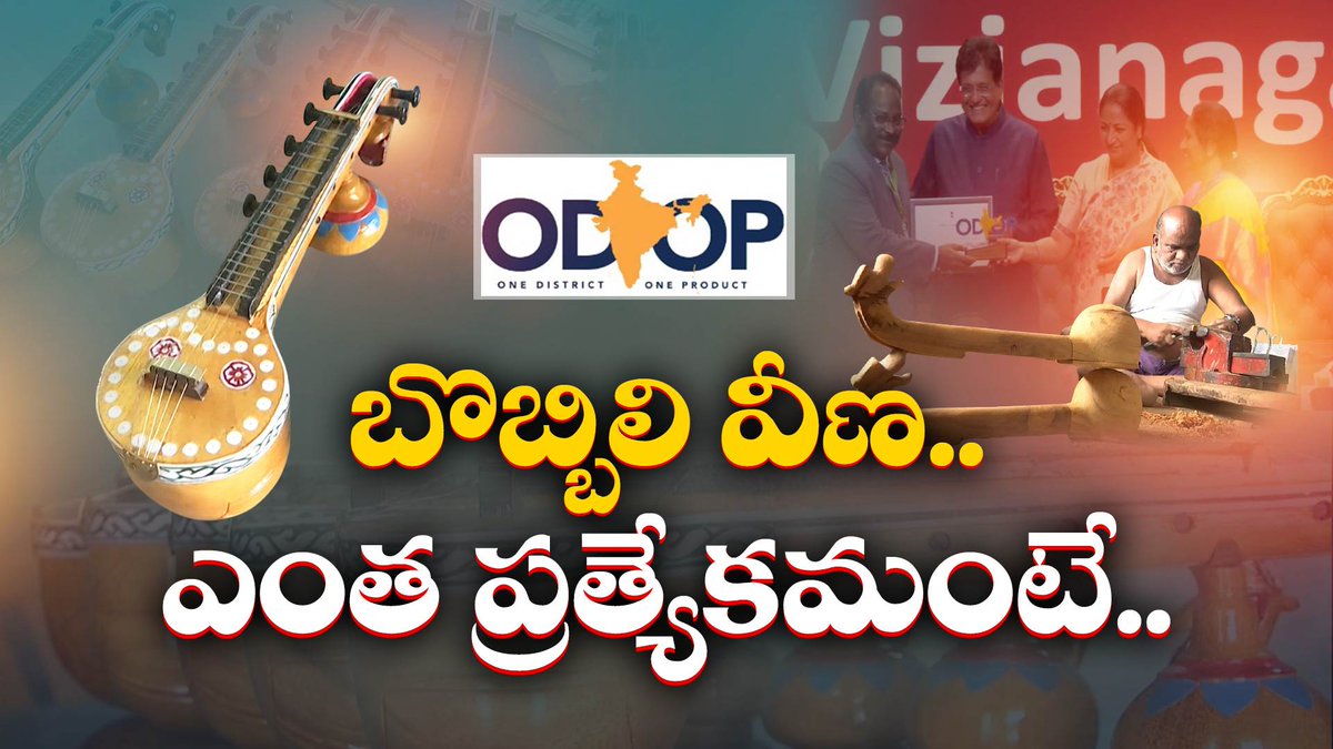 Bobbili Veena | How the Ancient Instrument Got Geographical Indication Tag from Govt || Idi Sangathi

youtu.be/LOmhlR7xxlY