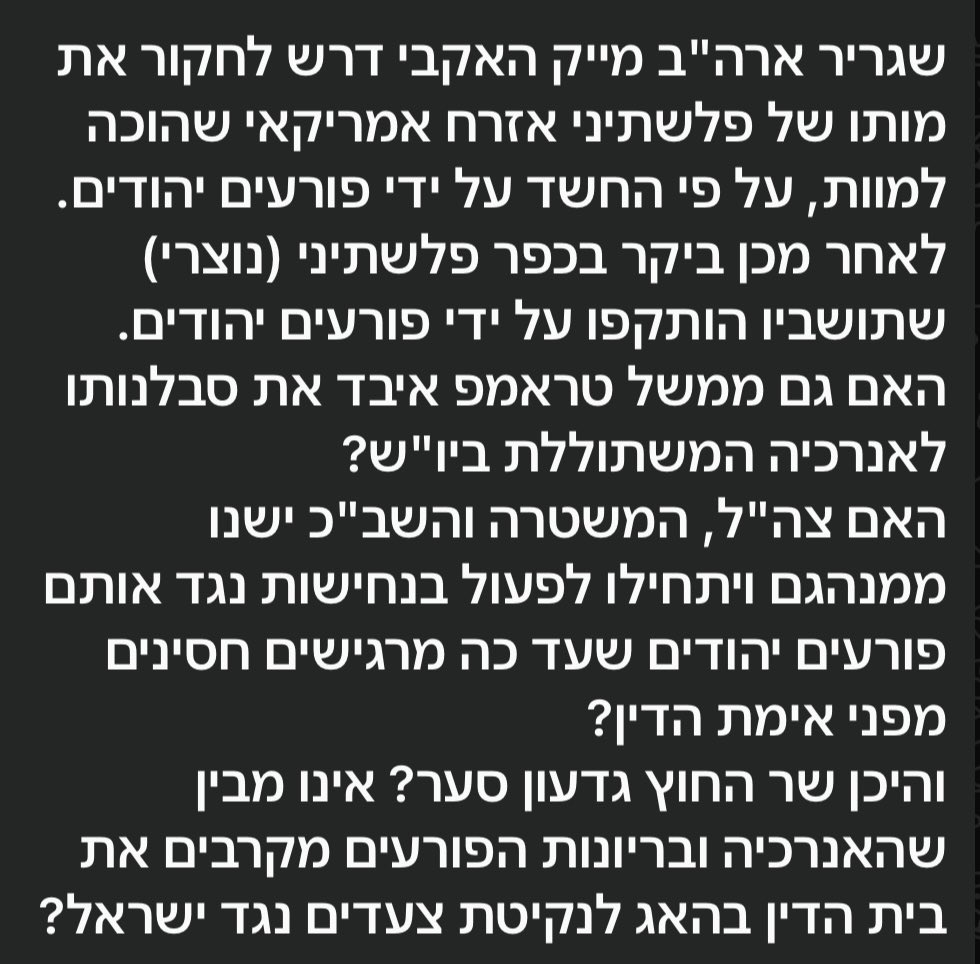 Foreign_PolicyF's tweet image. השגריר האמריקאי @USAmbIsrael האקבי דרש לפני מספר ימים משלטונות ישראל לחקור ״באגרסיביות״ את הרצח של האזרח האמריקאי/פלסטיני ב-״בארוע הפלילי ומעשה הטרור״.
התייחסות פורום @Foreign_PolicyF