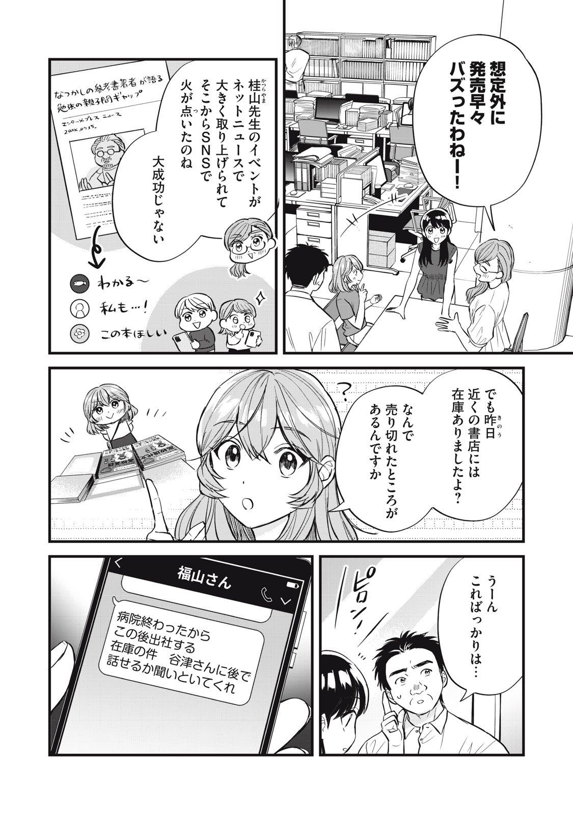佐原実波🍎ガクサン11巻でた (@sahara_miha) / X