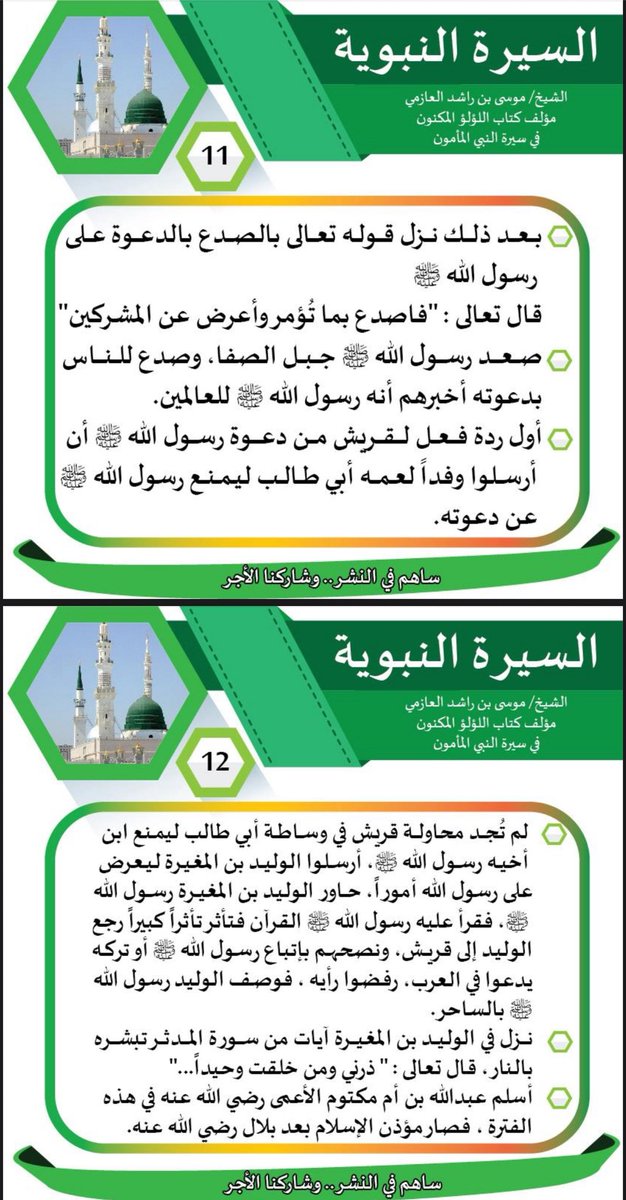 nfjble305's tweet photo. صلّوا على النبي ﷺ https://t.co/uTeeIPbayG
