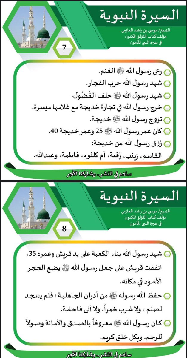 nfjble305's tweet photo. صلّوا على النبي ﷺ https://t.co/uTeeIPbayG