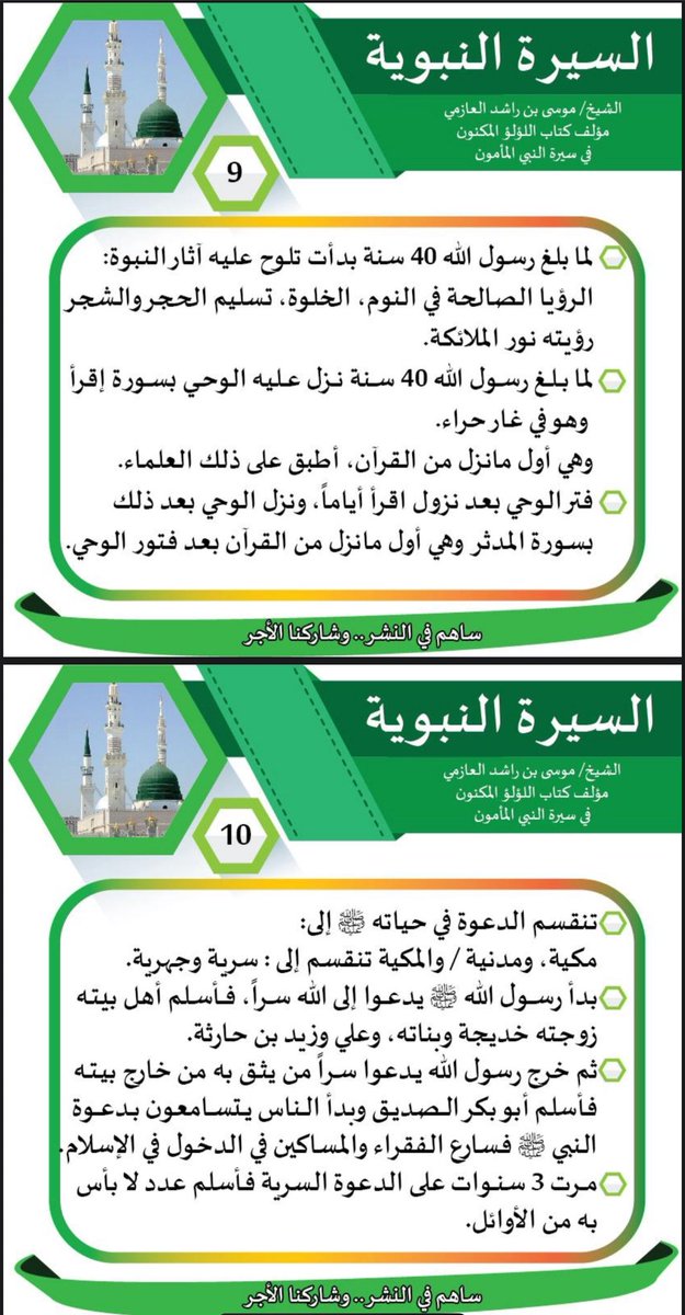 nfjble305's tweet photo. صلّوا على النبي ﷺ https://t.co/uTeeIPbayG