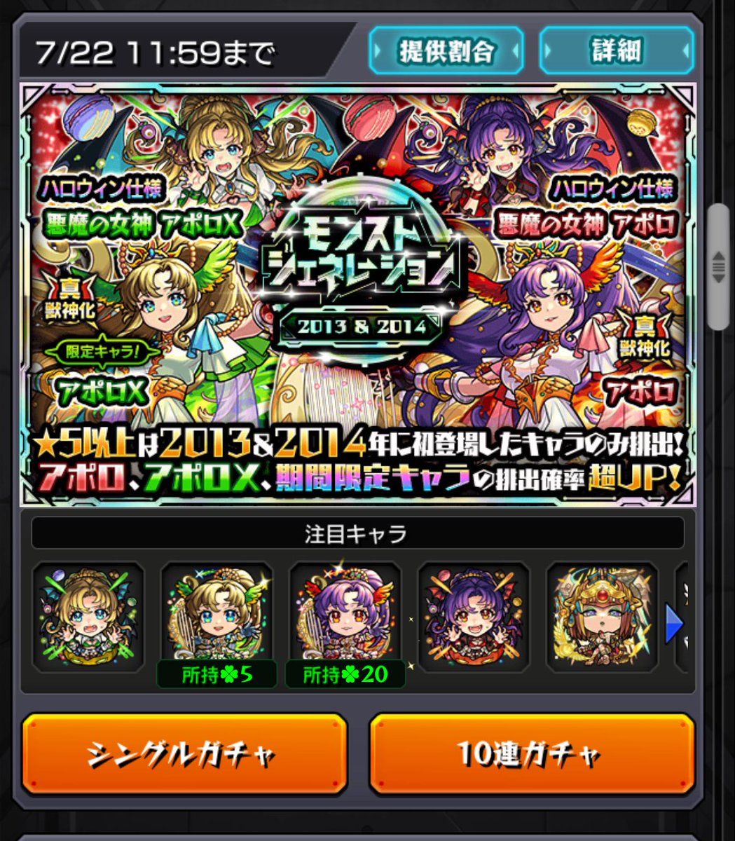 うれしいけどハロウィン欲しいいい
当たっても真獣神玉足りないいいい