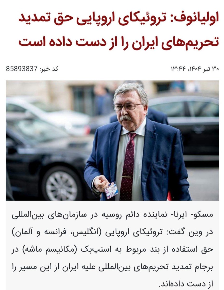 reza_hadizadeh's tweet image. روسیه با حمایت از ایران در مقابل فعالسازی ماشه توسط اروپا و امریکا ایستاده است
آیا حامیان دولت که هر روز علیه گسترش روابط با شرق مینویسند و در آغوش غربیها آرام میگیرند نظری ندارند؟