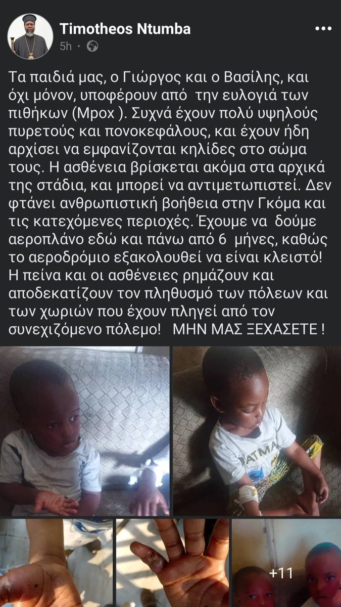 IoannisBotsas's tweet image. Στο μακρινό Κονγκό υπάρχουν δύο παιδάκια ο Γιώργος και ο Βασίλης που χρειάζονται βοήθεια.
Στο μακρινό Κονγκό κυματίζει η ελληνική σημαία στην εκκλησία τους.
Στην ήπειρο των γεωπολιτικών ανακατατάξεων η Ελλάδα μπορεί να κάνει περισσότερα.