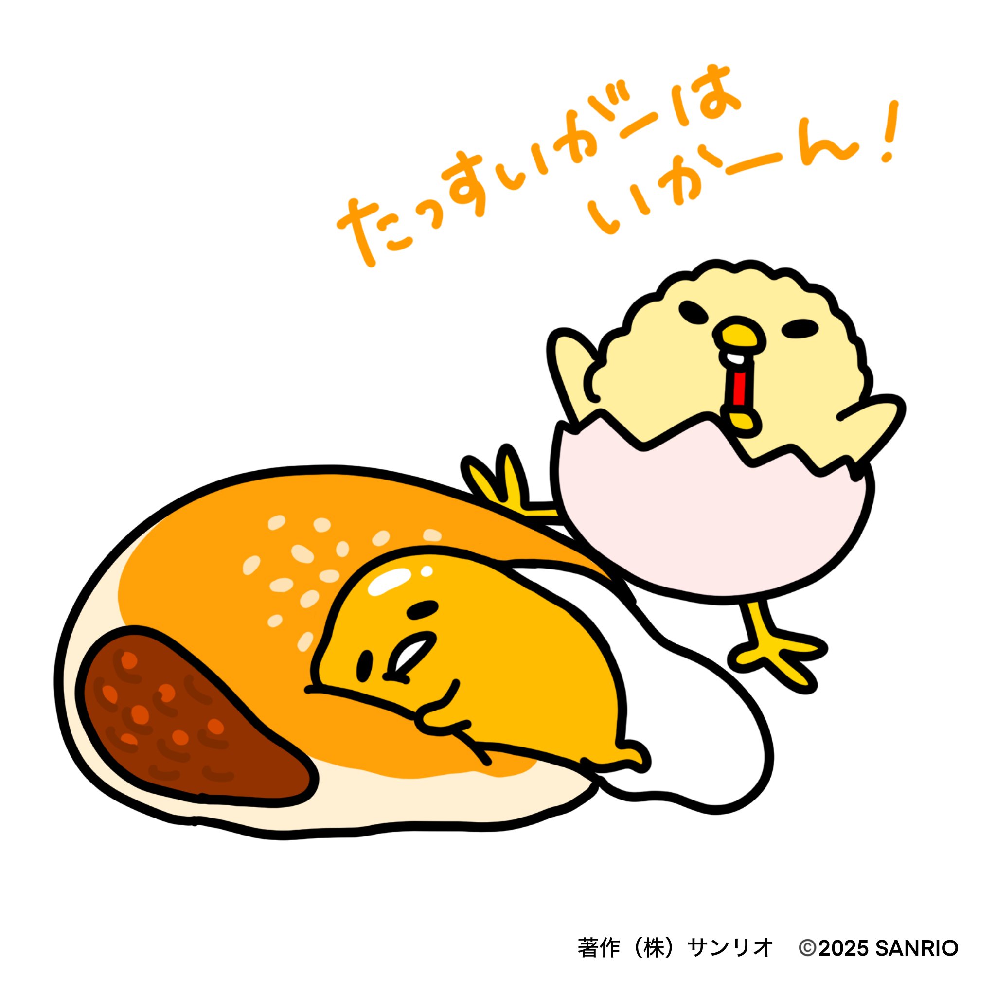 ぐでたま専用ページ ぐでたま【公式】🍥🕙 (@gudetama_sanrio) / X