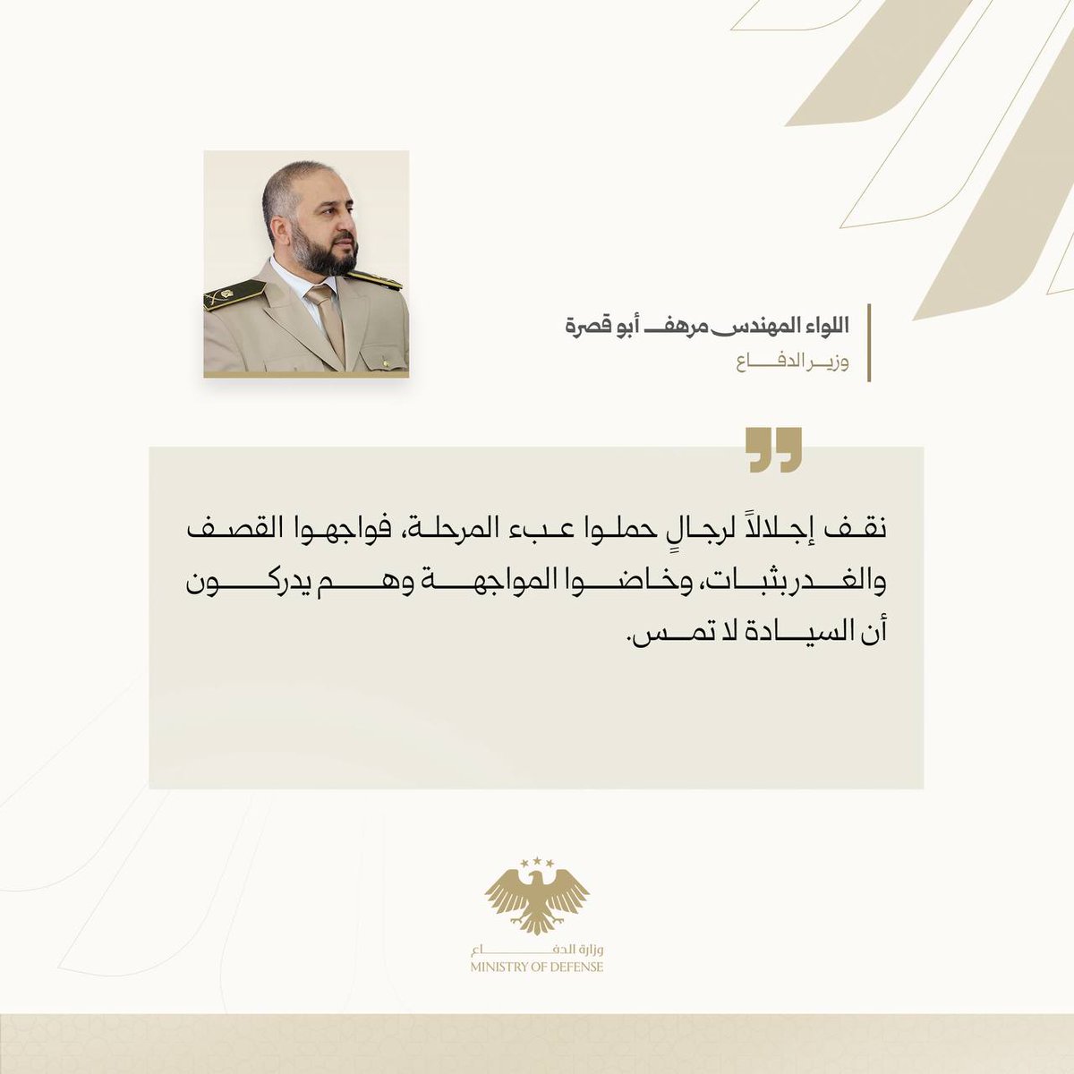 Najdat567's tweet image. تغريدات وزير الدفاع اللواء المهندس مرهف أبو قصرة تعزيةً لأهالي شهداء الجيش العربي السوري ومواساة المصابين.
#الجمهورية_العربية_السورية
#وزارة_الدفاع