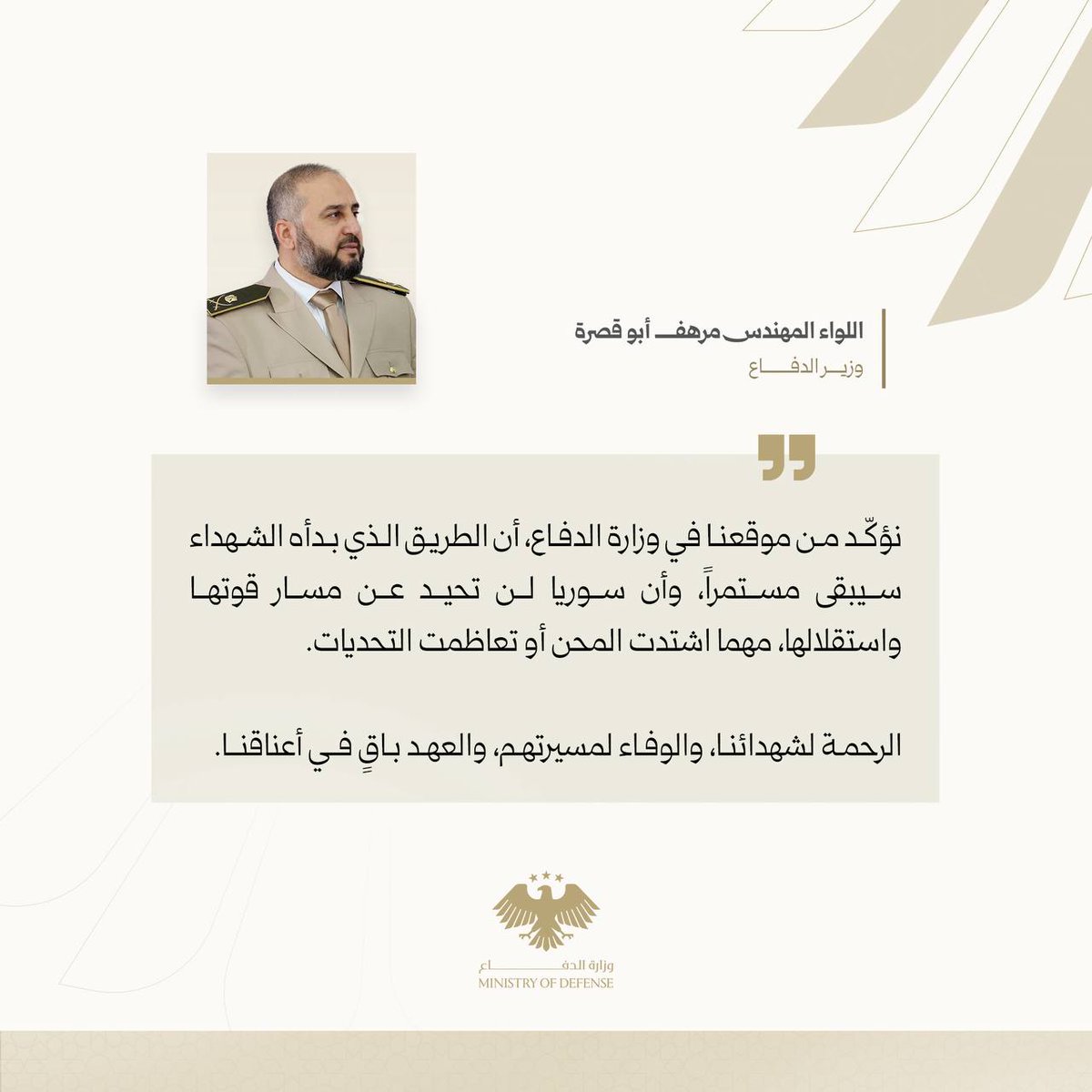 Najdat567's tweet image. تغريدات وزير الدفاع اللواء المهندس مرهف أبو قصرة تعزيةً لأهالي شهداء الجيش العربي السوري ومواساة المصابين.
#الجمهورية_العربية_السورية
#وزارة_الدفاع