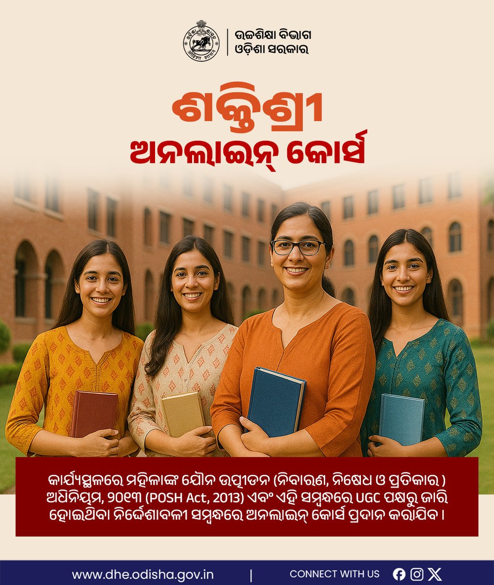 DHE_Odisha's tweet photo. ଶକ୍ତିଶ୍ରୀ : POSH Act, 2013 ଏବଂ ଏହି ସମ୍ବନ୍ଧରେ UGC ପକ୍ଷରୁ ଜାରି ହୋଇଥିବା ନିର୍ଦ୍ଦେଶାବଳୀ ସମ୍ବନ୍ଧରେ ଅନଲାଇନ୍‌ କୋର୍ସ ପ୍ରଦାନ କରାଯିବ ।
@suryabanshibjp
@CMO_Odisha
@IPR_Odisha
#highereducation #WomenSafety https://t.co/LevvOWTsW3