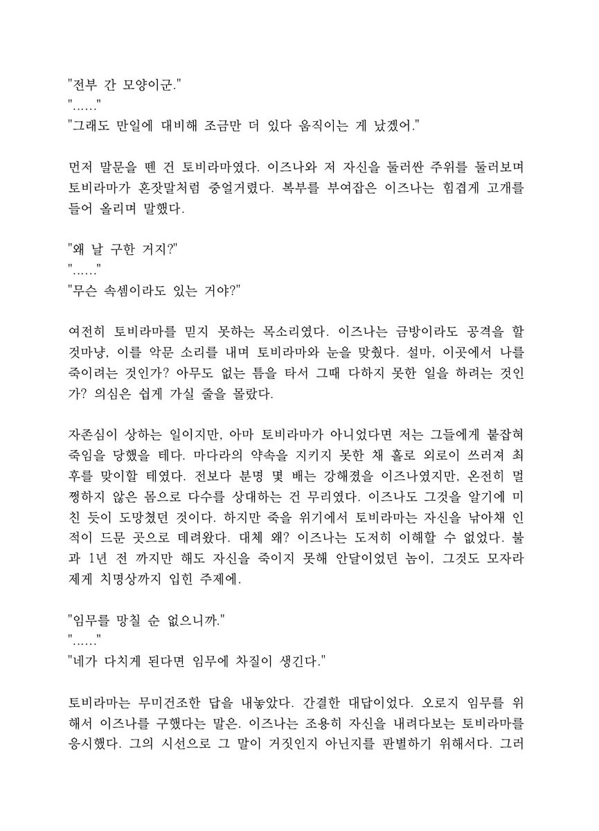 wishzoa's tweet photo. 【 3만자 】

토비이즈 글 커미션 작업했습니다!
신청해주셔서 감사합니다 ( ^ω^ ) ❤︎ https://t.co/eRxAHaEvuH