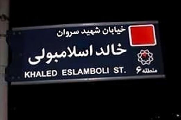 themariamwahba's tweet image. In 1981, Iran named a street after Khalid El-Islambouli, the man who assassinated Egyptian President Anwar Sadat. This move became a lasting symbol of Iran-Egypt tensions...until last week, when Tehran renamed it after Hezbollah's Hassan Nasrallah.