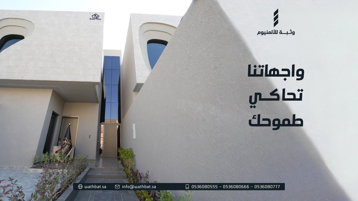 جاهز تغير شكل مشروعك؟ خلك مع وثبة.

  خلها #وثبة 

#ألمنيوم #واجهات_زجاجية #استركشر #تصميم_معماري