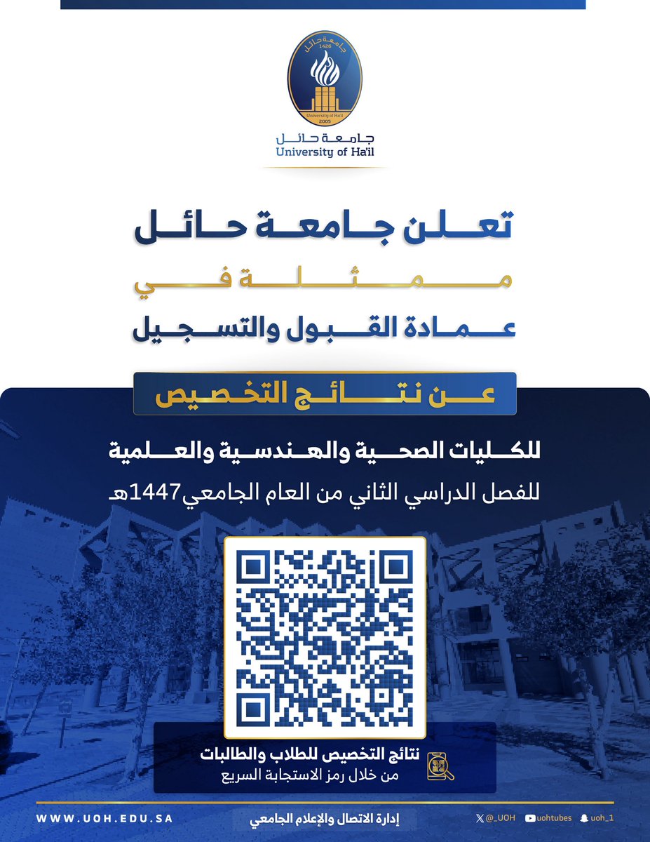 #إعلان | ✨
يسر عمادة القبول والتسجيل أن تعلن عن نتائج التخصيص لطلبة الكليات الصحية والهندسية والعلمية الذين أنهوا جميع متطلبات السنة التمهيدية الصحية والسنة التأسيسية الهندسية والمسارات المشتركة لكلية علوم وهندسة الحاسب الآلي بنهاية الفصل الدراسي الثاني من العام الجامعي 1447هـ .