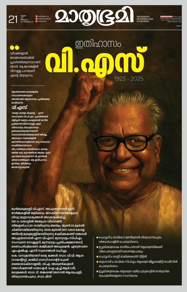 dwijith_cv's tweet photo. #VSAchuthanandan #mathrubhumidaily https://t.co/m0hEUpIGCc