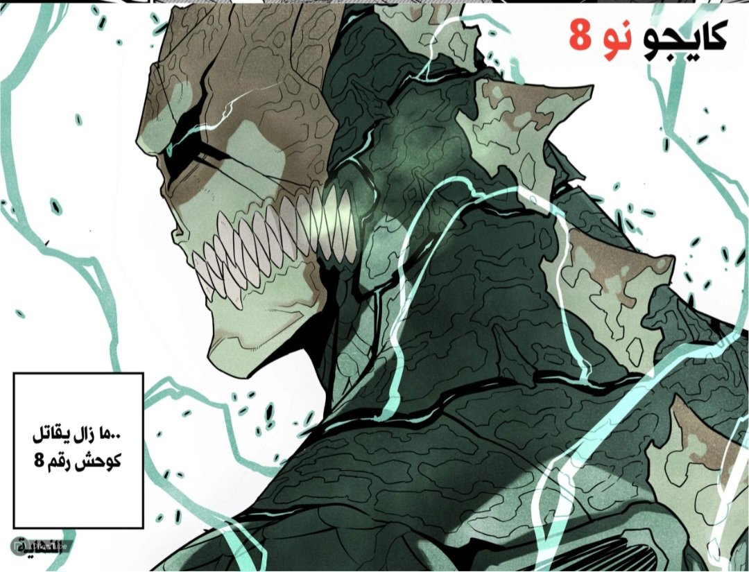 AinGhost18's tweet image. نهاية كايجو 8💔
مانغا كايجو 8 كانت تجربة أسطورية من أول فصل لآخر فصل، ما حسّيت بالملل ولا لحظة.
الشخصيات جيدة البطل رهيب وقتالاته ممتعه
قصة مشوّقة وممتعة لدرجة إني قرأت 120 فصل في يوم واحد!
تقييمي النهائي: 8/10 – استمتعت بكل لحظة، سواء في المانغا أو الأنمي أنصح الجميع بقراءتها!