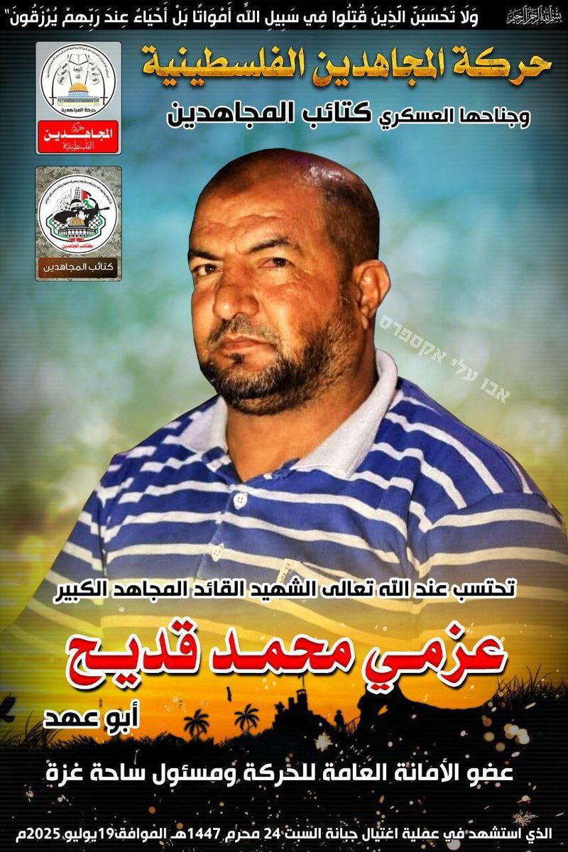 neveragainlive1's tweet image. Al-Mujahedeen Brigades (the group that kidnapped the Bibas family) announces the elimination of two of its senior members:
Azmi Kadih - a member of the organization’s council and the official responsible for the Gaza area (striped shirt).
Ra’ed al-Saka - a member of the Gaza…