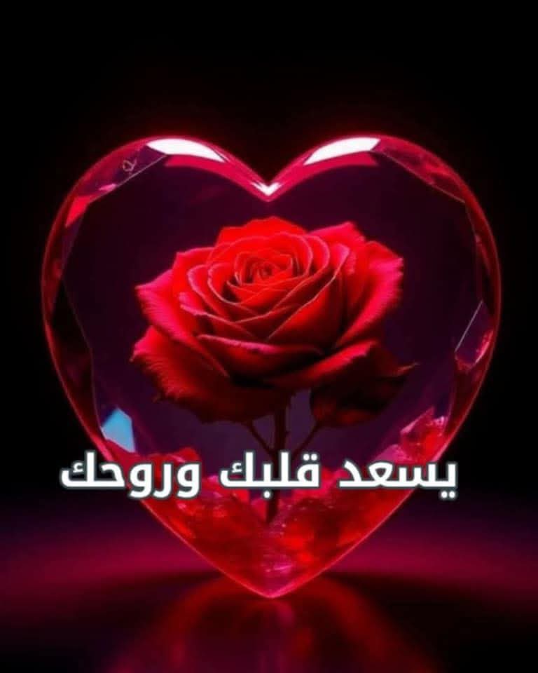 محراب الحق (@un_fcb) on Twitter photo #لغة_القلوب
ماأروع لغه القلوب❤️همس لا يعرف الكذب🥹
لايحتاج إلى كلمات لايعترف بلقاء أونظرات
سلاماًعلى من فهم لغة القلوب فأجاب 
سلاماًلمن سمع تلك النبضات فرواها 
سلاماًلذاك البعيد لكنه النبض لقلبى
سلاماًلذلك البعيد المسيطر على روحى
سلاماًلمن جعل للحياة معنى فأحياها❤️
صرخة 📝 قلم #لغة_القلوب
ماأروع لغه القلوب❤️همس لا يعرف الكذب🥹
لايحتاج إلى كلمات لايعترف بلقاء أونظرات
سلاماًعلى من فهم لغة القلوب فأجاب 
سلاماًلمن سمع تلك النبضات فرواها 
سلاماًلذاك البعيد لكنه النبض لقلبى
سلاماًلذلك البعيد المسيطر على روحى
سلاماًلمن جعل للحياة معنى فأحياها❤️
صرخة 📝 قلم