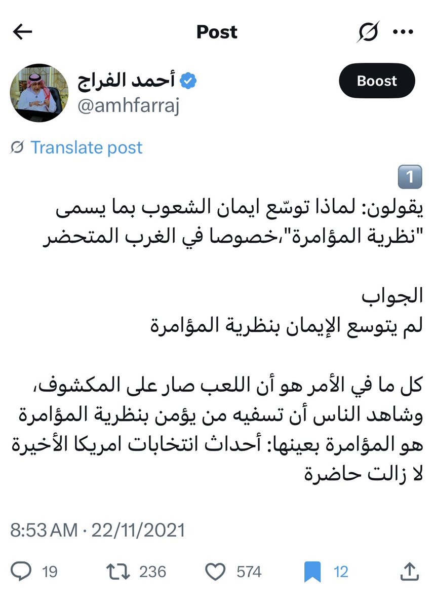 amhfarraj's tweet image. يراد لك أن تُصدِّق:
-أن الجنّ هم من قتل الرئيس كينيدي
-وأن قناة الجزيرة تعرف مقر ابن لادن وتقابله وال CIA لا تعرف مكانه وخديجة بن قنة ترفض إخبارها بمكانه
-وأن وكيل الرقيب يسري فودة صحفي استقصائي مستقل
-وأن الديمقراطية جاءت ب ترودو وبايدن
وإن لم تفعل فأنت تؤمن بنظرية المؤامرة👇👇