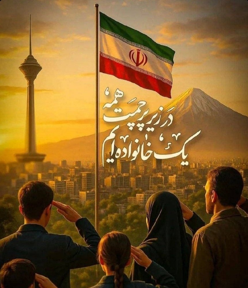 Mahdibehnamzad1's tweet image. هر رنگ لباس، هر لهجهی شیرین،
هر رقص محلی و هر آواز دلنشین،
تکهای از قلب بزرگ ایرانه
#ایران_قوی
#جنگی_که_بردیم