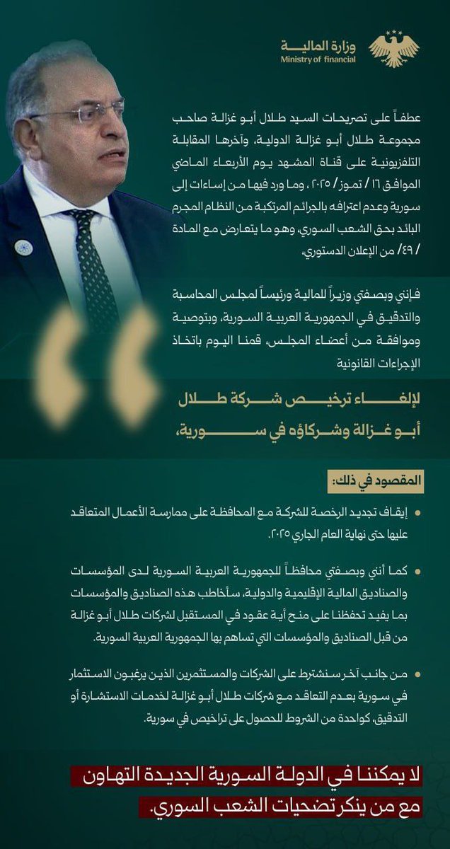 SyrMOfF's tweet image. وزير المالية: لايمكننا في الدولة السورية الجديدة التهاون مع من ينكر تضحيات الشعب السوري وآلامه.
#الجمهورية_العربية_السورية
#وزارة_المالية