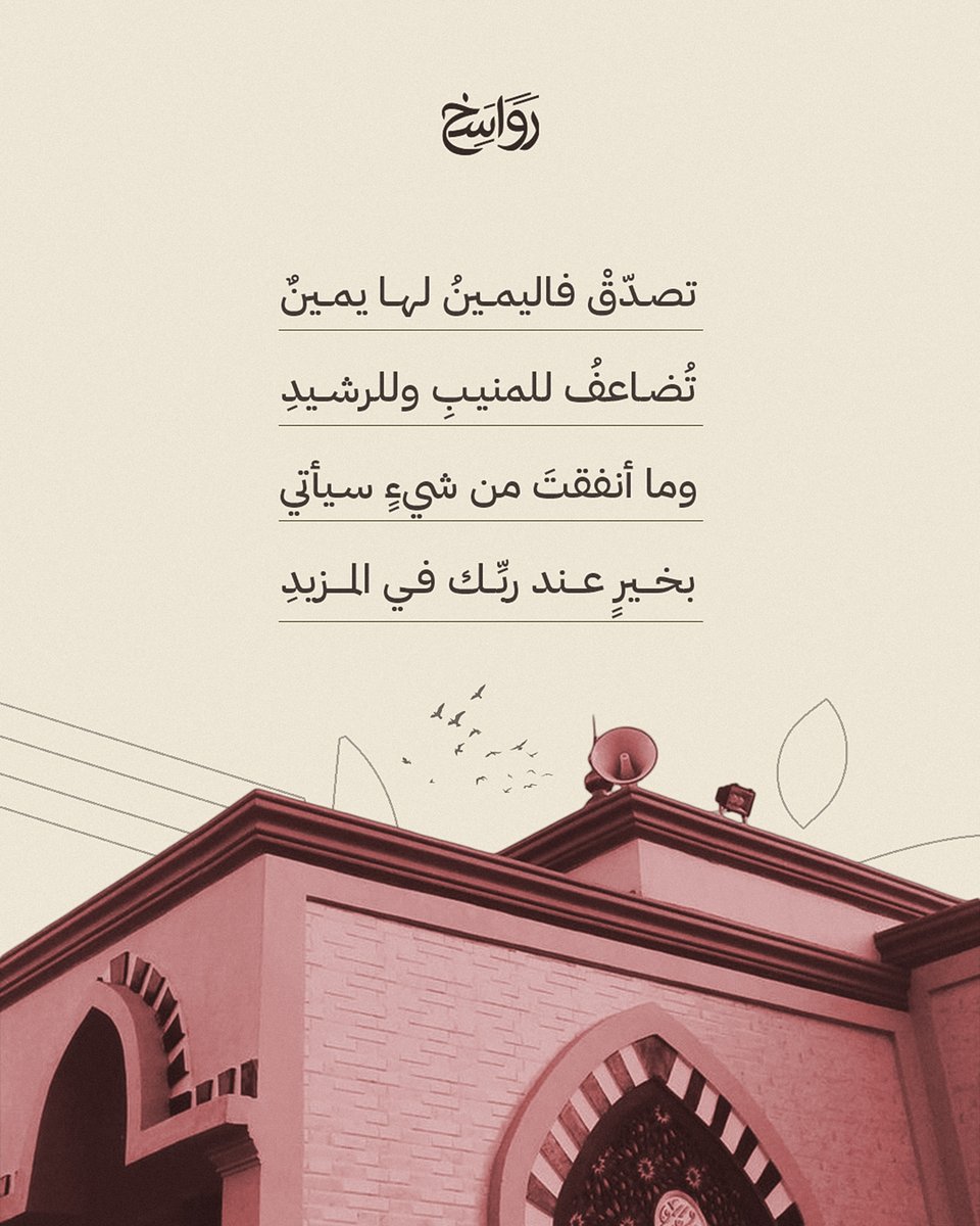 رواسخ tweet media