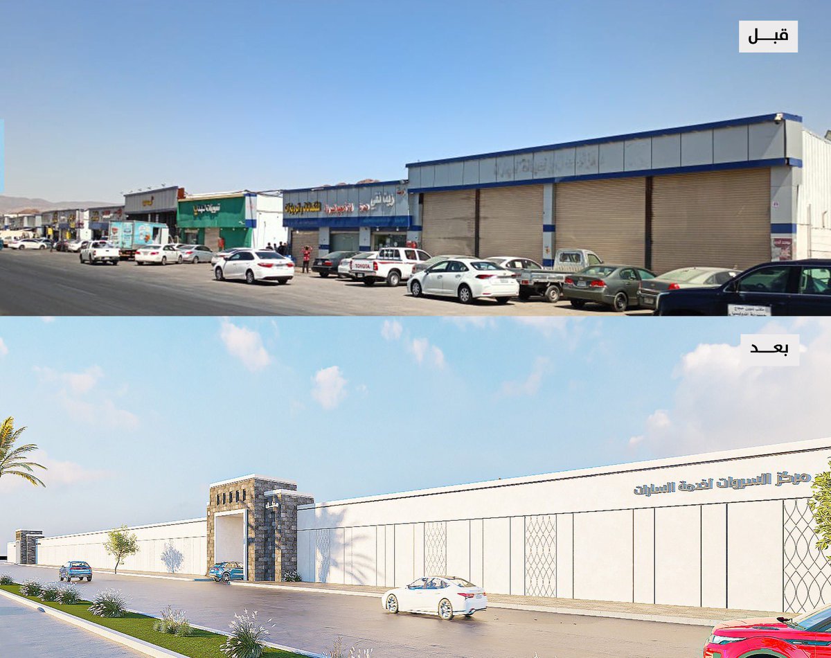 MED_Projects's tweet image. ضمن خطواتها المتسارعة لتحسين المشهد الحضري..
أمانة المدينة تعيد تعريف مراكز خدمات السيارات بمظهر جديد، ومداخل منظمة، وخدمات متكاملة، تعكس هوية عمرانية مميزة وبيئة بصرية أكثر جاذبية