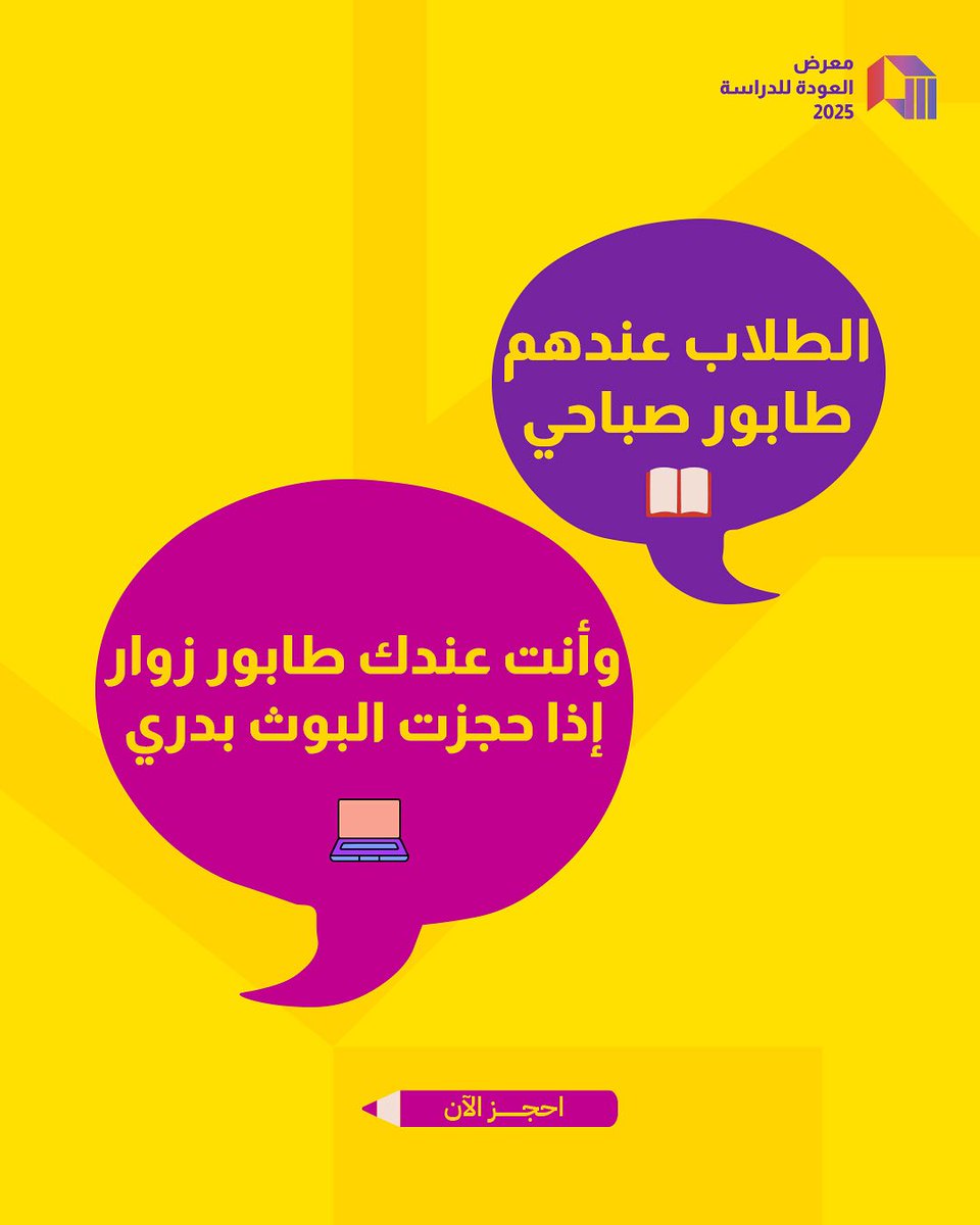 Back To School العودة للدراسة tweet media