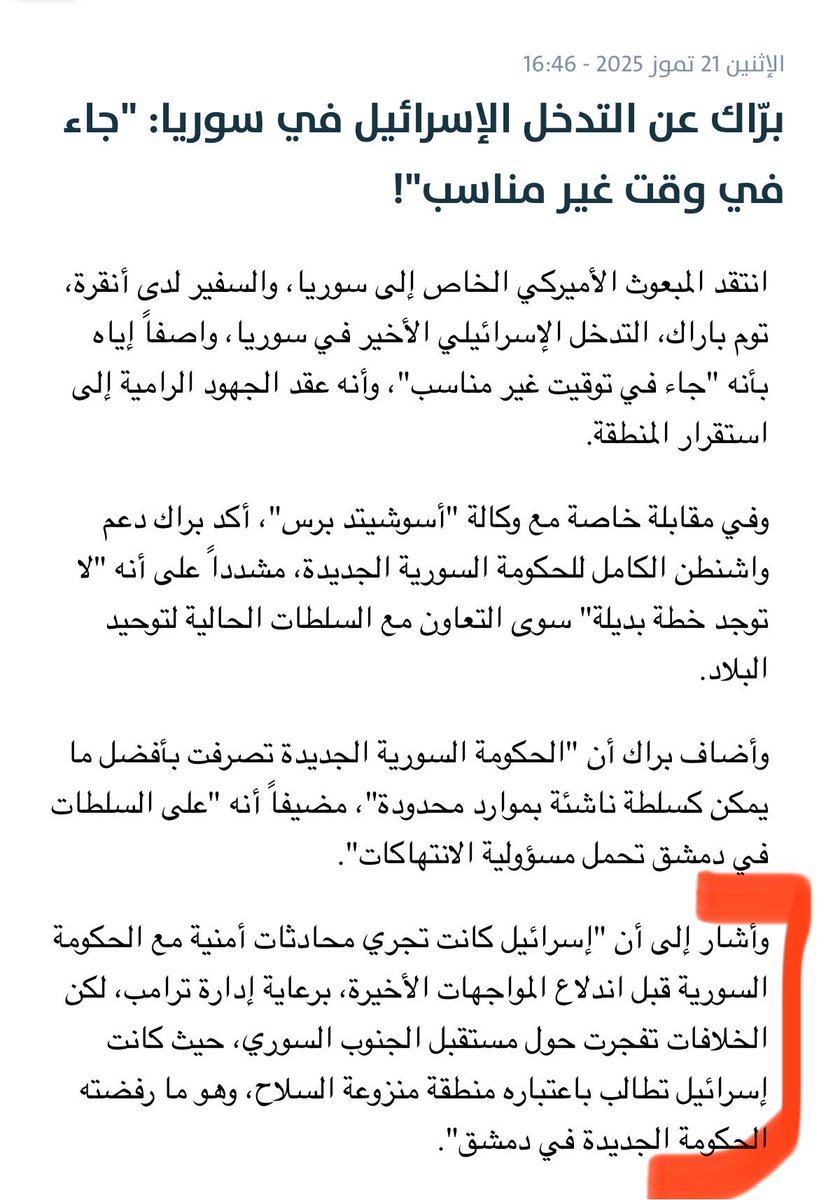 MattaOrnella's tweet image. كم ضحية وجحيم
لرسم الشرق الأوسط الجديد😳👇
"إسرائيل كانت تجري محادثات أمنية مع الحكومة السورية قبل اندلاع المواجهات الأخيرة،برعاية إدارة ترامب،لكن الخلافات تفجرت حول مستقبل الجنوب السوري، حيث كانت إسرائيل تطالب باعتباره منطقة منزوعة السلاح،وهو ما رفضته الحكومة الجديدة في دمشق"