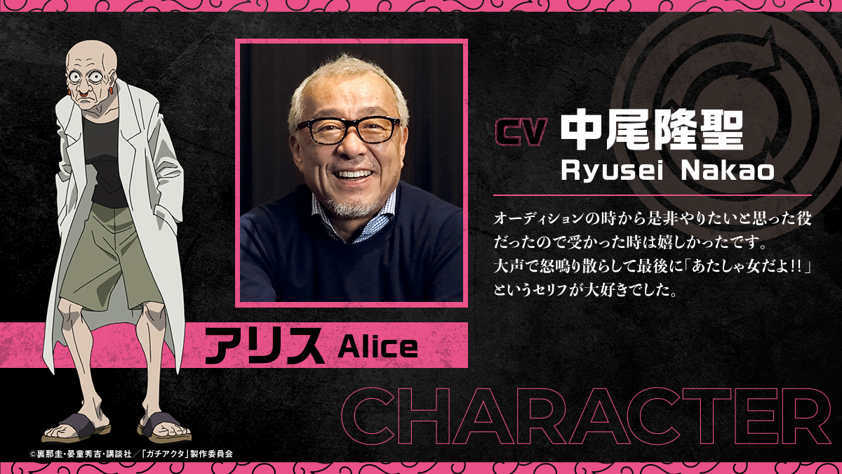 gachiakuta_PR's tweet image. ◆━━━━━━━
追加キャスト情報
━━━━━━━◆
下界に落ちてきたルドを治療した医者、
アリスを演じるのは #中尾隆聖 さんに決定!
中尾さんからのコメント公開!
#ガチアクタ #GACHIAKUTA