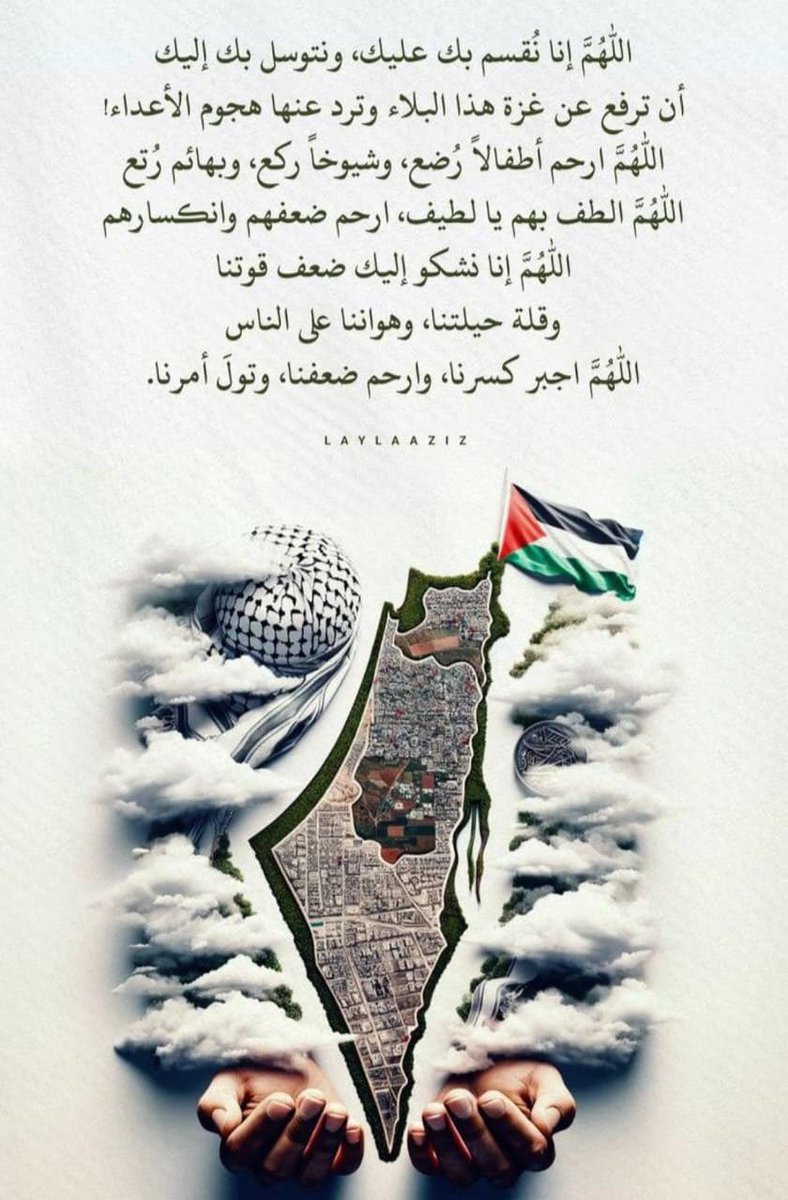 ياأمة الإسلام شباباً وشيوخاًنساءً ورجالاًعلماءً ودعاةًحكاماًوأمراءً إضغطوا على مصر والأردن لفتح المعابر لأهل غزة فإننا جميعاً محاسبون عنهم أمام الله يوم لا ينفع مال ولا بنون إلا من اتى الله بقلب سليم..