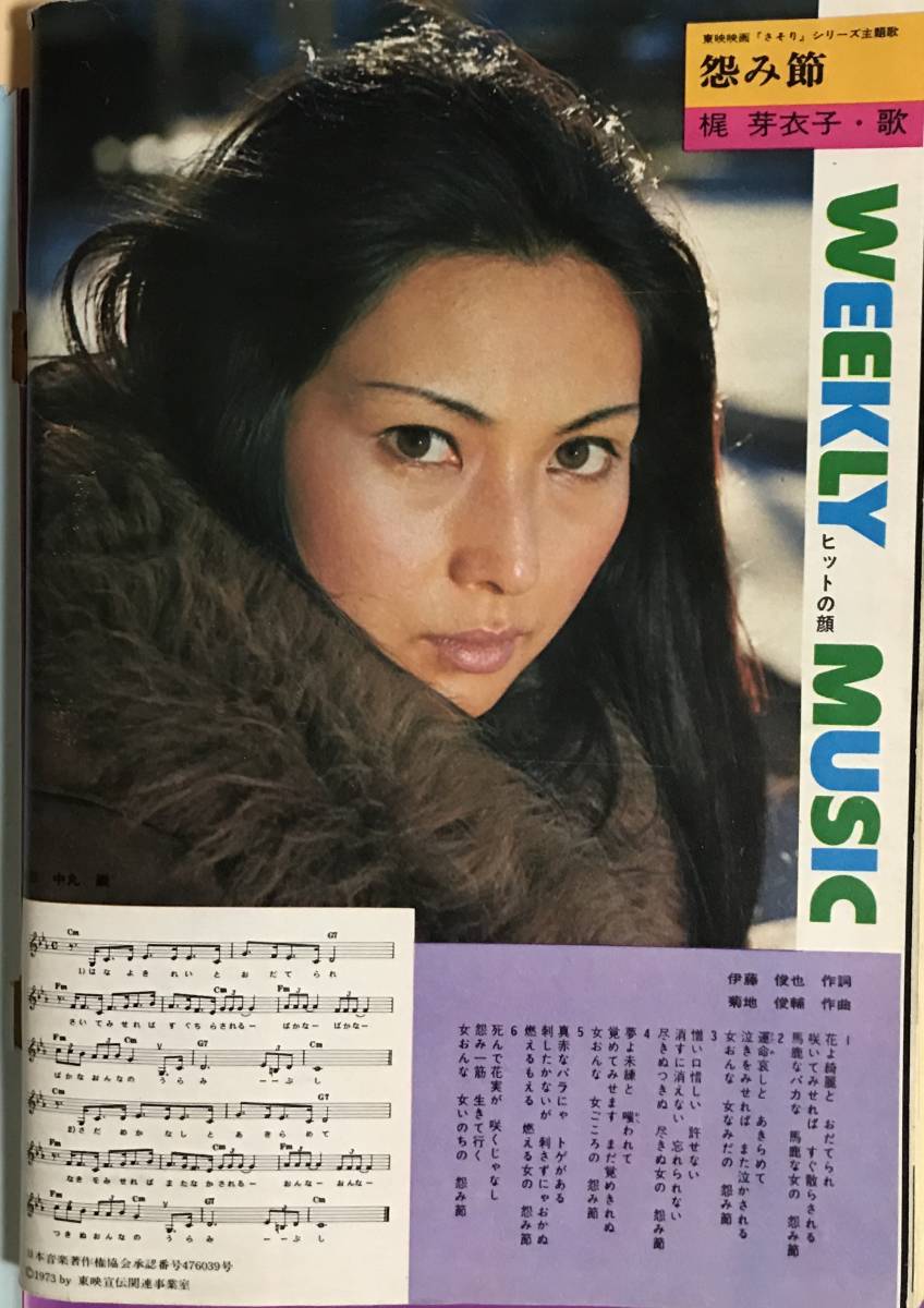 fymeikokaji's tweet image. Meiko Kaji (梶芽衣子)
From Shukan Heibon (週刊平凡), February 15, 1973.