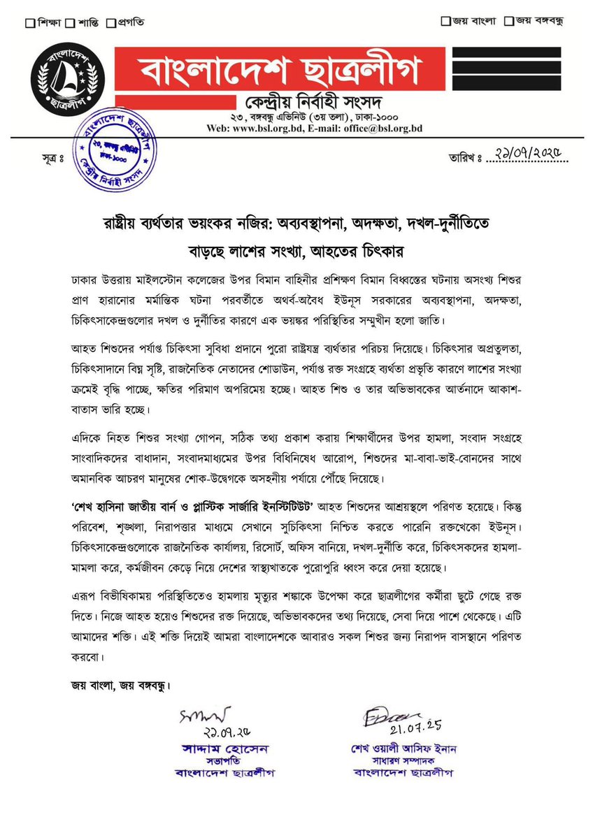 saddamhussainbd's tweet image. We express our deepest condolences and heartfelt sympathies to the victims of the tragic incident where a Bangladesh Air Force F-7 aircraft crashed into a building of Milestone College in Uttara, Dhaka.
The entire state apparatus has utterly failed to provide adequate medical…
