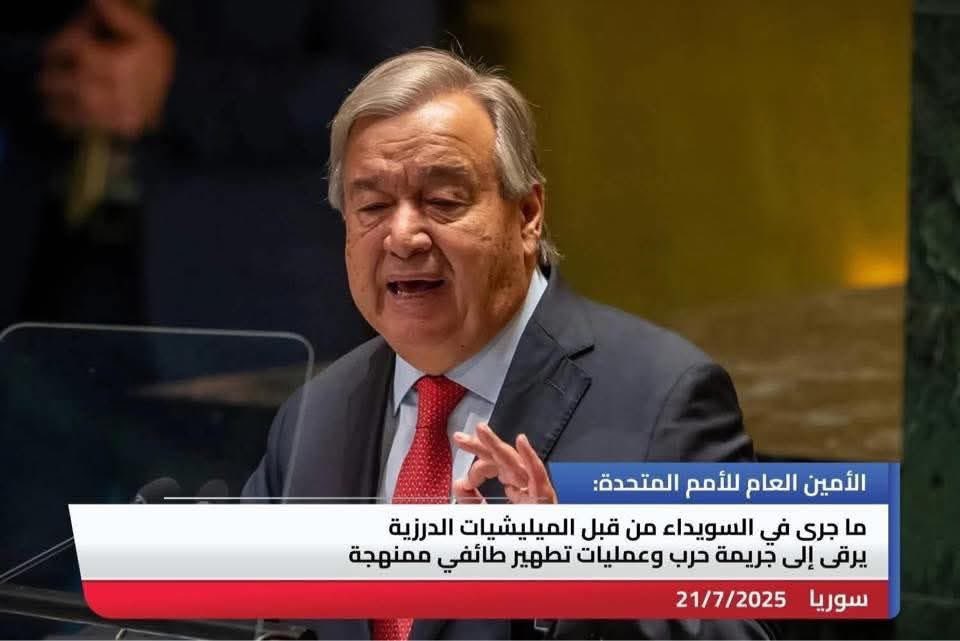 syrianfirst1_'s tweet image. ‼️‼️الرجاء التعميم ‼️‼️
رأيت هذه الصورة على عشرات الصفحات، لكن البحث لم يظهر ان غوتيريش قال هذا الكلام أبدا ولم يتلفظ به، وهو ما يظهر حجم التلاعب الذي يجري بالرأي العام السوري.
الشي الوحيد في الأمم المتحدة حول الموضوع هو ما قاله المتحدث الرسمي باسم الأمين العام ستيفان دوجاريك…