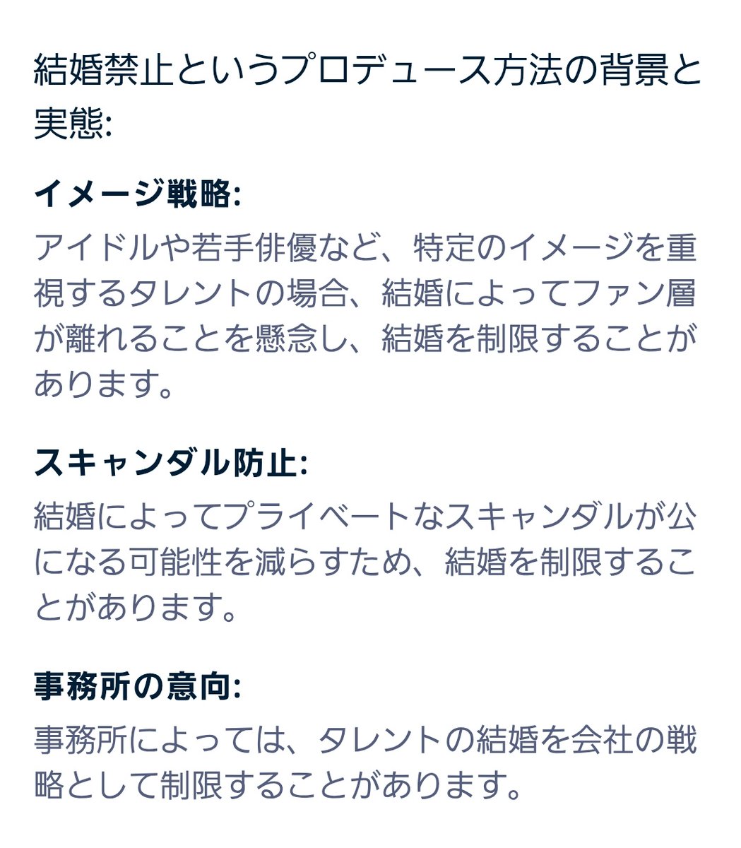 furiruko's tweet photo. アイドル芸能分野の結婚禁止という戦略は違法に当たるかAIに聞きました
芸能業界の特殊性を鑑み、契約が労使間で合意なら自由意思で法律上は問題なさそう。芸能事務所→ホリプロ、研音、ワタナベなど、宝塚歌劇やOSKと同じ株式会社。宝塚🧑‍🦲社長は恋愛も結婚も特に禁止してないと先手打ったので(不文律) https://t.co/kKGO0i9PRy