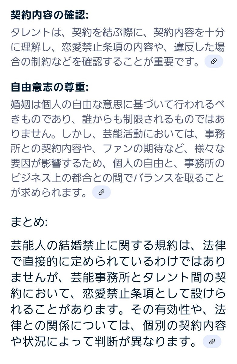 furiruko's tweet photo. アイドル芸能分野の結婚禁止という戦略は違法に当たるかAIに聞きました
芸能業界の特殊性を鑑み、契約が労使間で合意なら自由意思で法律上は問題なさそう。芸能事務所→ホリプロ、研音、ワタナベなど、宝塚歌劇やOSKと同じ株式会社。宝塚🧑‍🦲社長は恋愛も結婚も特に禁止してないと先手打ったので(不文律) https://t.co/kKGO0i9PRy