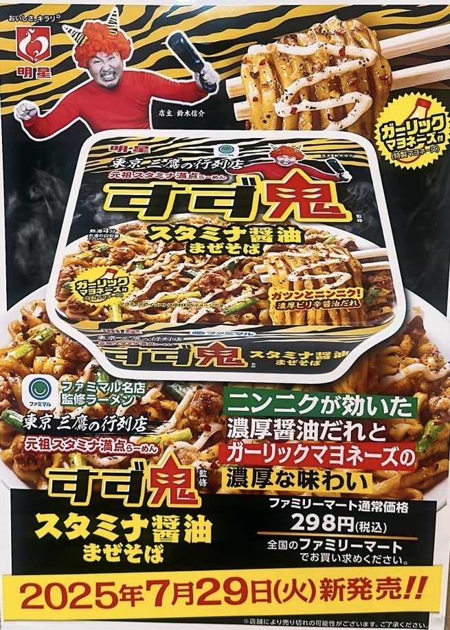 元祖スタミナ満点らーめんすず鬼【公式】すず鬼外伝全国FC募集中 on X