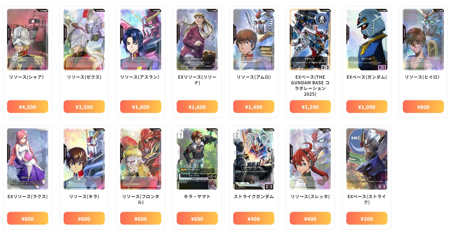 ガンダムカード ゼクスリソース＆アスランリソース＆EXリソースリリーナ リソースカード配布情報一覧 | GUNDAM CARD GAME 公式サイト