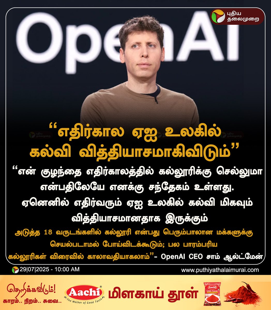 #NEWSUPDATE | “எதிர்கால ஏஐ உலகில் கல்வி வித்தியாசமாகிவிடும்”  - சாம் ஆல்ட்மேன்

#OpenAI | #AI | #College | #SamAltman