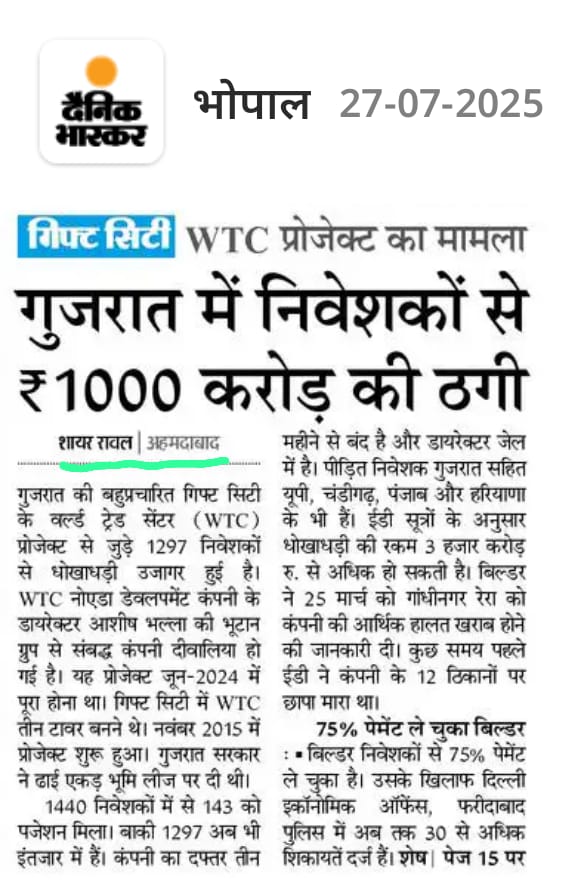 My All India Published Story – Shayar Raval

#NationalEdition #Chandigarh #Indore #Bhopal #Patna #Fraud #GiftCity #Gandhinagar #WTC #1000Crore #Investors #GujaratGov #dainikbhaskar #divyabhaskar