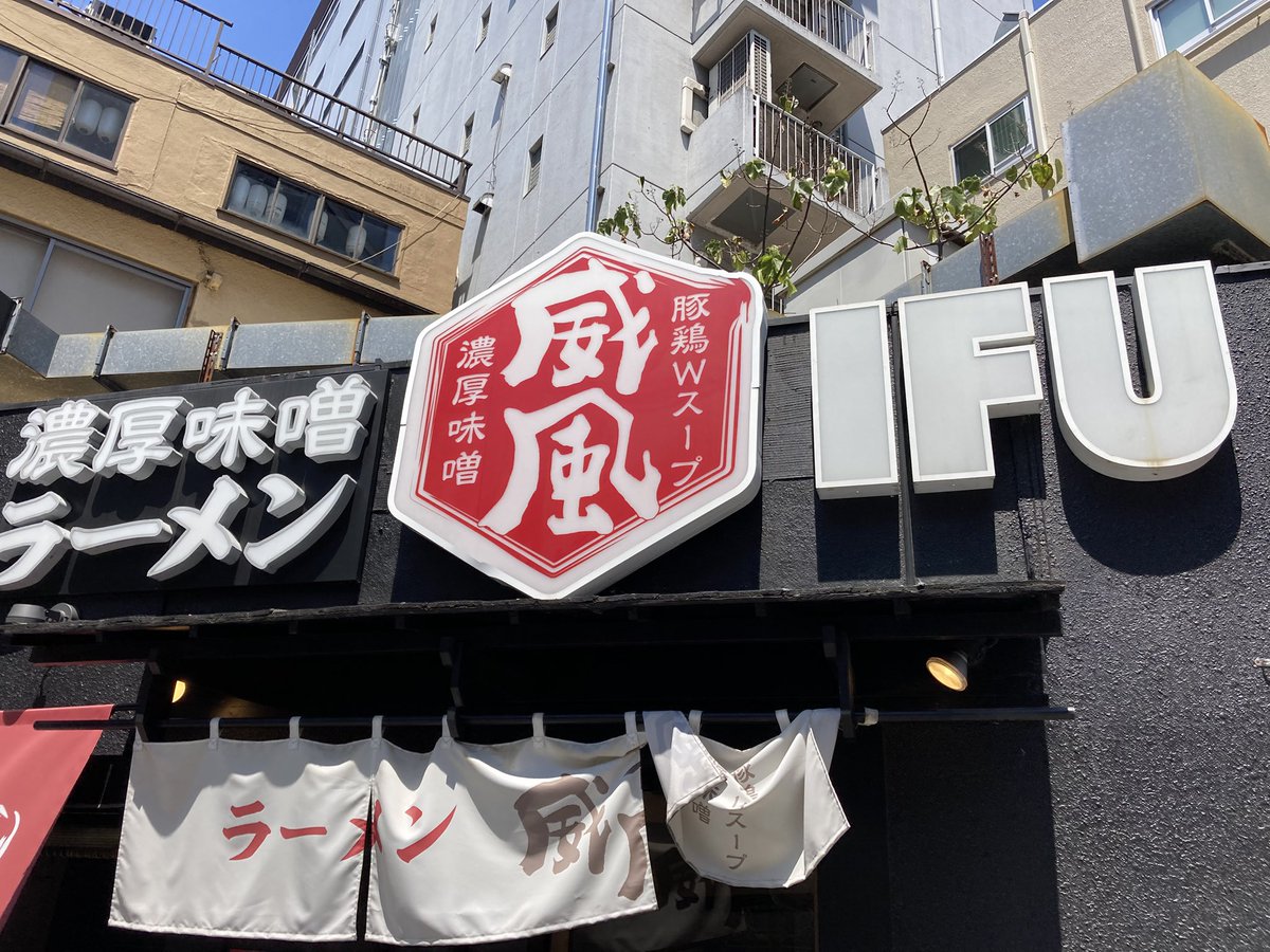 ebisama3527's tweet photo. 本日も諸事情により午前で退社
(別に体調が悪いわけではございません)
そして帰り道に秋葉原で途中下車しつけ麺いただきました
もちろん美味しく完食させていただきました😋
#威風
#IFU https://t.co/DJ8vctyt2e