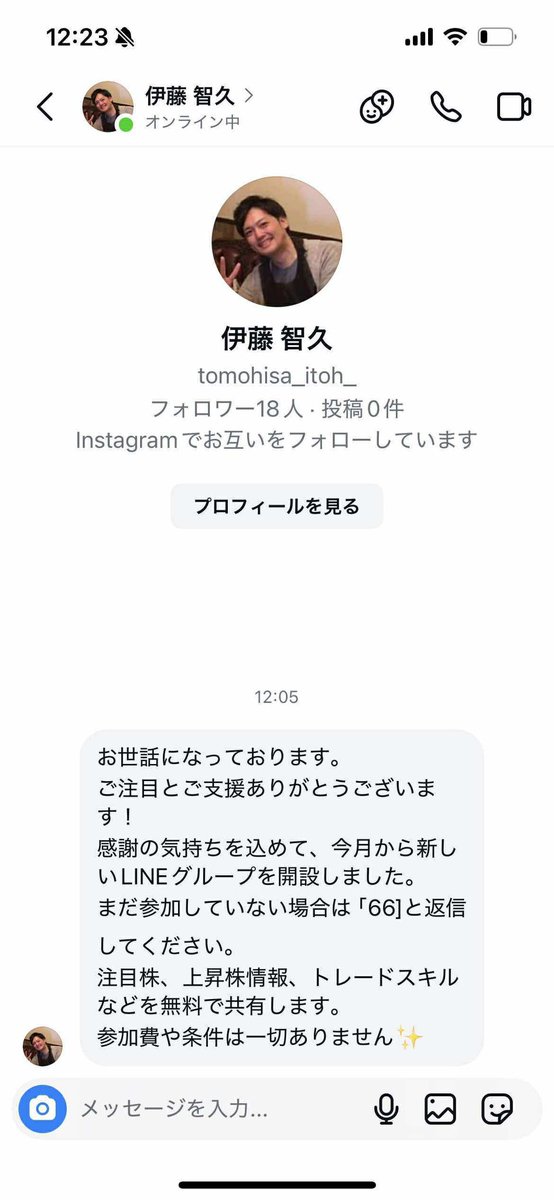 【重要】
私のなりすましアカウントが開設されていて、色々な方々にDMが送信されているようですので、ご注意ください。
画像のアカウントがなりすましアカウントです。
現在、対策をしております。ご迷惑をおかけしてしまい、申し訳ないです。