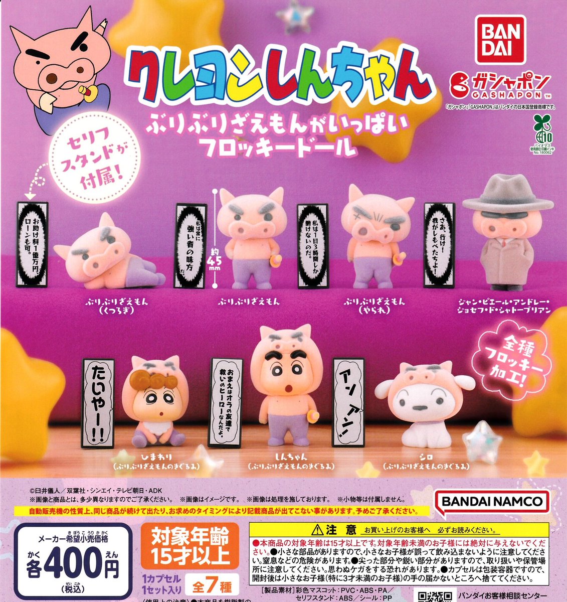 drecap_shanpia's tweet image. 📣🐬7月29日(火)新入荷情報🐬📣
📍クレヨンしんちゃん ぶりぶりざえもんがいっぱいフロッキードール
📍WIND BREAKER カプセルフィギュアコレクション
みなさまのご来店お待ちしております🐈⬛🐾
#ドリームカプセル
#シャンピアポート
#ガチャガチャ