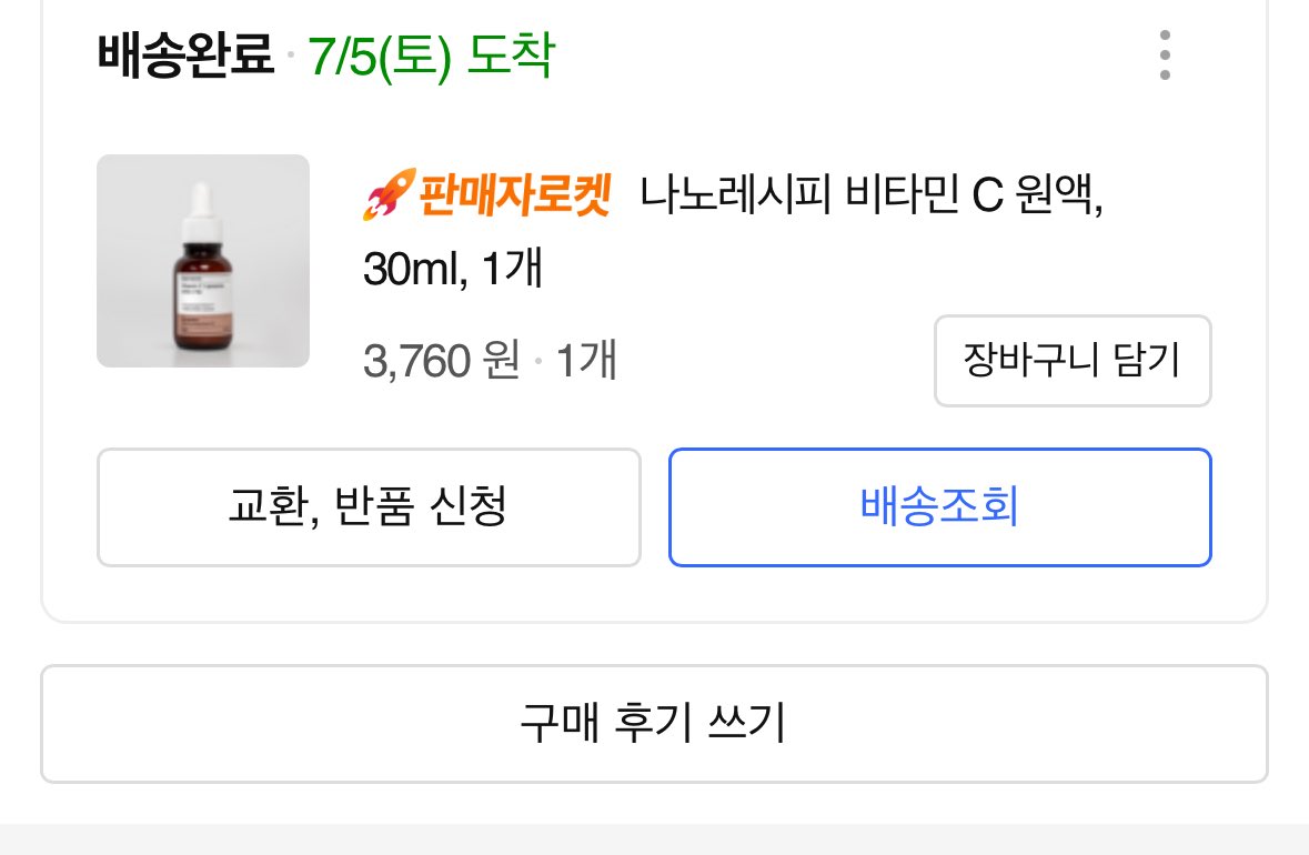 3000원에 팔꿈치 하얘지는 법…♡ 

팔꿈치 꺼매서 네이버에 막 제품 찾아봤더니
다 바이럴에 광고 밖에 없는 거임,,,😱
글고 일단 다 비쌈 💸💸

그러다 유튜브 댓글에 속는 셈 샀음 😳
내돈내산에 한달 써봤는데 확실히 하얘짐;;

쓰는 법 타래로 알려드림