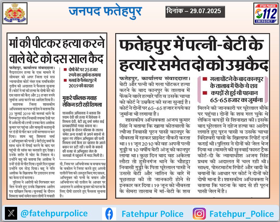 ।।दैनिक समाचार पत्रों में प्रकाशित प्रमुख खबरें।। #Media_Coverage 
#GoodWorkUPP 
#UPPINNEWS 
#UPPoliceInNews 
#UPPolice 
#uppcares 
#Spfhr