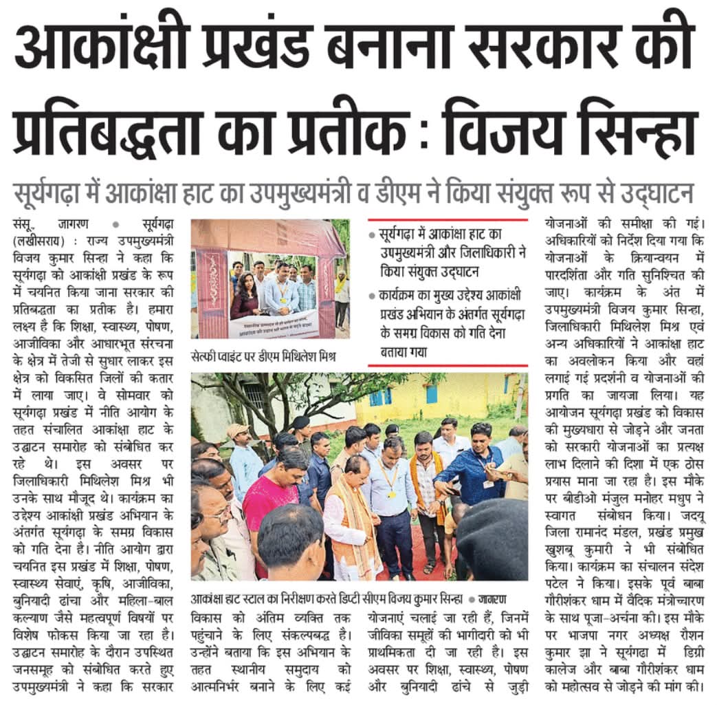 Dist Admn Lakhisarai (@collectorlak) on Twitter photo 
