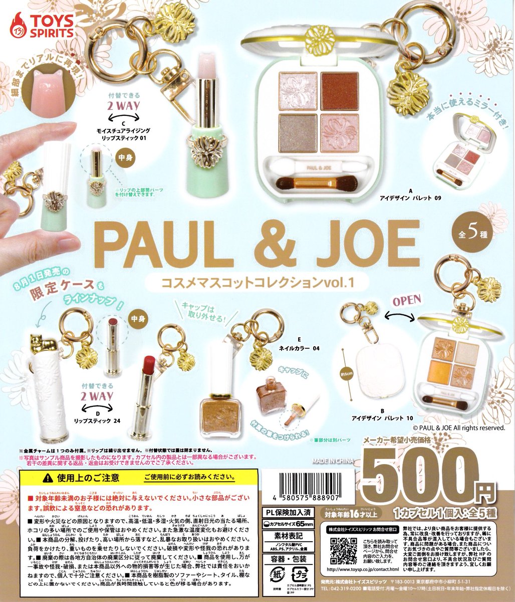 drecap_shanpia's tweet image. 📣🐬7月29日(火)新入荷情報🐬📣
📍POUL&JOE コスメマスコットコレクション
🎀1階 2階にて展開中!
みなさまのご来店お待ちしております🐈⬛🐾
#ドリームカプセル
#シャンピアポート
#ガチャガチャ